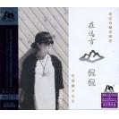 侃侃 在远方 紫银合金AQCD   DSAQ-101