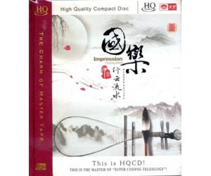 国乐印象 行云流水 HQCD   9787884357307
