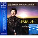 德德玛 我的根在草原 [Blu-spec CD] 蓝光CD   SWBS-0005