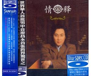 廖昌永 情释 [Blu-spec CD] 蓝光CD   SWBS-0003