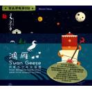 鸿雁 内蒙古少年合唱团 HQCD   RMCD-G044