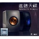 Absolute Voice 鑑听天碟 SACD    5054196893866