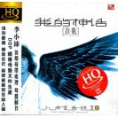 赵鹏 我的神话 HQCD   FLHQCD-062