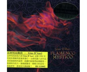 Gino D'Auri FLAMENCO MYSTICO 法林明高舞曲    HS113002