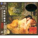 TAS 2012 绝对的声音 SACD    AR0030SA