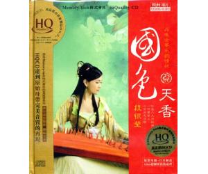 国色天香 段银莹 HQCD   DSHQ-110