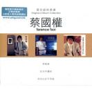 环球经典礼赞 3 in 1 set 蔡国权 3CD    888937-6