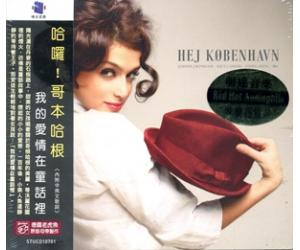 HEJ KOBENHAVN 哈罗!哥本哈根    STUCD10701