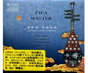群英会 琵琶大师 24K金碟   RMGCD1025