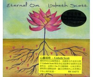 Eternal Om Lisbeth Scott 心灵颂歌    HS114272