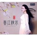 谭晶  春江秋水    PMB-CD027