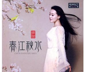 谭晶  春江秋水    PMB-CD027