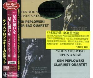 When You Wish Upon A Star 口水花天碟 2CD   VHCD-1101