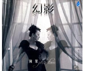 陈果 幻影   H-236