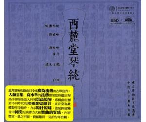 西麓堂琴统 精选合辑   RMCD-1080