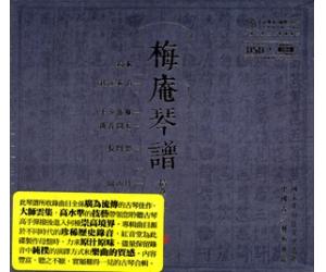 梅庵琴谱 精选合辑     RMCD-1079