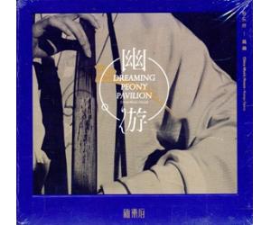 新乐府 昆曲 幽游 传统戏曲    9787881025537