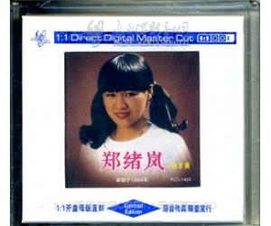 郑绪岚 牧羊曲 24K母盘CDR1:1母版直刻（限量编码发行）    PCD-7458
