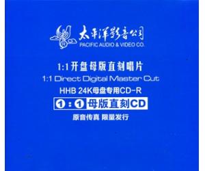 李谷一 独唱歌曲选 花儿为什么这样红 1：1开盘母版直刻CD    PCD-7441
