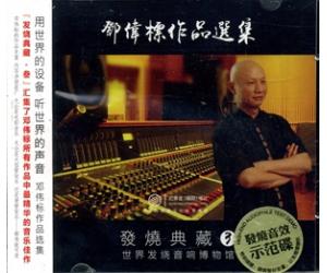 发烧典藏3 邓伟标作品选集   9787884894505