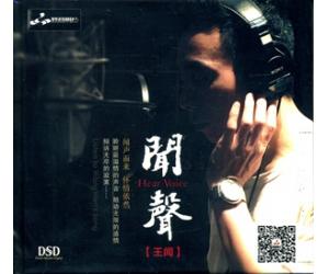 王闻 闻声   DSD-0230