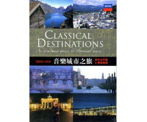 古典音乐 Classical Destinations I 音乐城市之旅 3DVD+2CD     DVD-3051