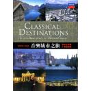 古典音乐 Classical Destinations I 音乐城市之旅 3DVD+2CD     DVD-3051