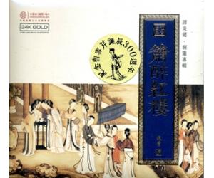 箫醉红楼 谭炎健 洞箫专辑 24K GOLD     RMCD1031