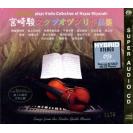 宫崎骏电影作品集 SACD（限量编码发行）    NCDI0511-2SACD