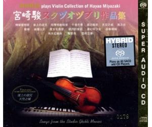 宫崎骏电影作品集 SACD（限量编码发行）    NCDI0511-2SACD