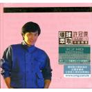 许冠杰环球萃取K2HD升级精选 K2HDCD    8889735