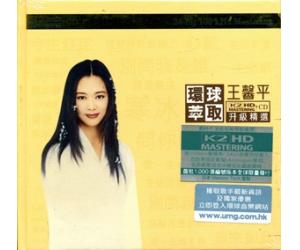 王馨平 环球萃取K2HD升级精选 K2HDCD    8889741