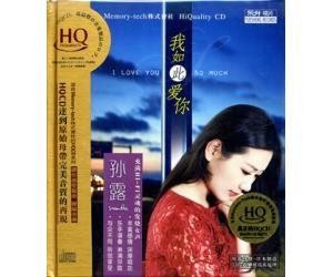 孙露 我如此爱你 HQCD    DSHQ-114