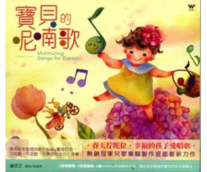 谢欣芝 宝贝的呢喃歌    TCD-5328