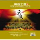 辉煌之声 I 天路 武警男声合唱团（180克LP黑胶) 限量编码发行    PFLP-020