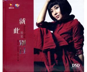 杨泉 就此别过   9787885531256