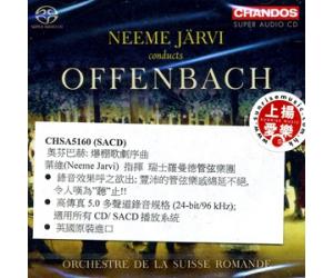 Neeme Jarvi Offenbach Neeme Jarvi conducts 奥芬巴哈 管弦作品 SACD    CHSA5160