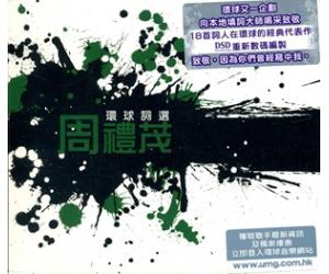 环球词选 周礼茂    8860047