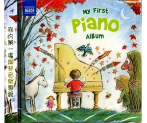 我的第一张钢琴专辑 My First Piano Album     8.578207