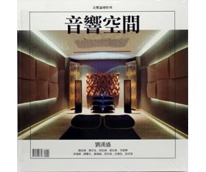 音响论坛2016年度专书《音响空间》刘汉盛 著    4712931297348