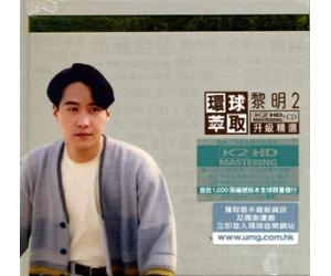 黎明 2 环球萃取K2HD升级精选 K2HDCD    8889857