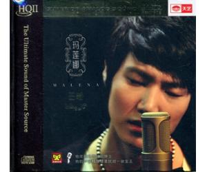 王晰 玛莲娜 HQCDII（限量编码发行）    9787884411269