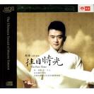 刘佳 往日时光 HQCDII（限量编码发行）      9787884411634