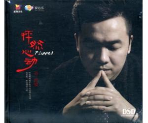 刘良骏 怦然心动    9787885419516