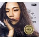郭宴 宴乐 著迷   HZH-CD115