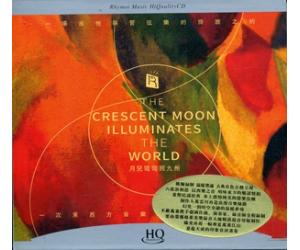 月儿弯弯照九州 HQCD   RMCD-H050