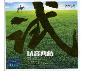 试音典藏 叁 草原女中音   SLCD-0222