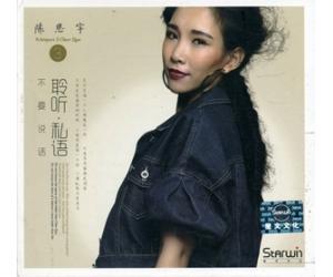 陈思宇3 聆听私语 不要说话    SLCD-0229