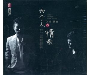 王闻VS曼丽 两个人的情歌 男女国语对唱    9787798407822