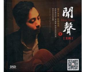 王闻 开声 II    DSD-0233